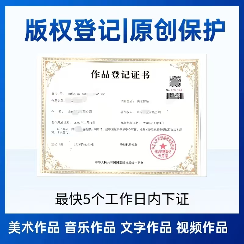聊城作品登记证书