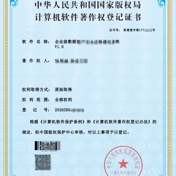 计算机软件著作权登记证书下发